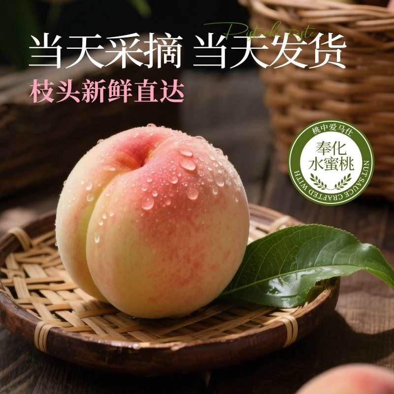 【大果3.5~5两】12枚5斤正宗奉化水蜜桃新鲜桃子应季水果家庭装顺丰冷链次日达浙江省