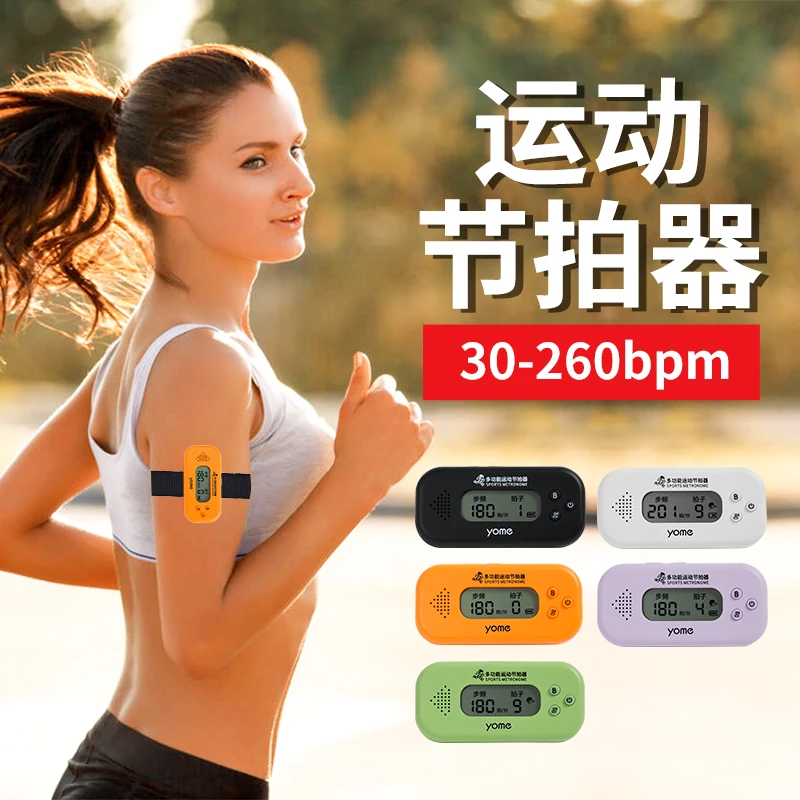 友米超慢跑运动节拍器180原地跑步专用音乐迷你充电款步频节奏器