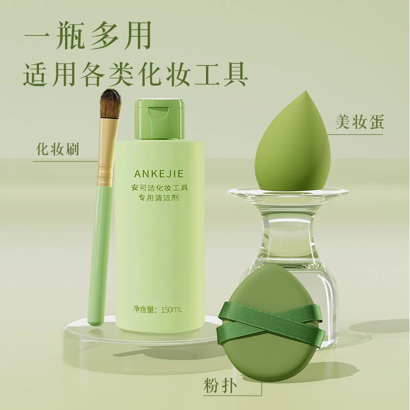 粉扑清洗剂洗粉扑清洁剂化妆刷清洗神器清洗粉扑专用清洗剂品牌