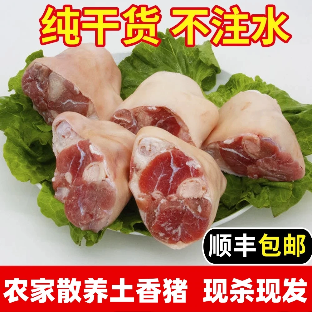 【顺丰冷链】农家散养土猪带皮带筋猪拐骨到手五斤【6-9个】
