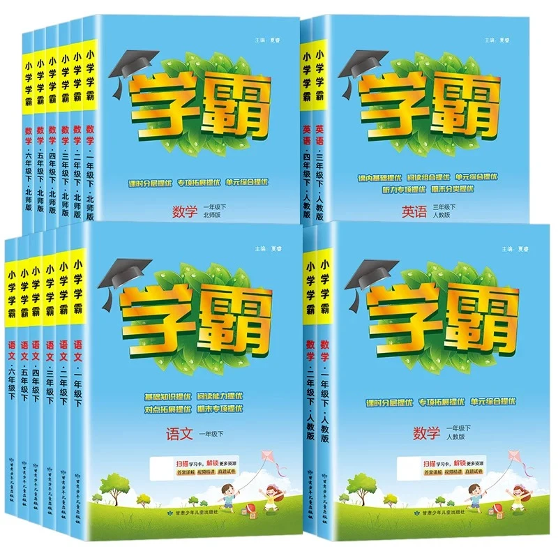 2025年春季新版5星学霸一二三四五六年级下册语文数学英语