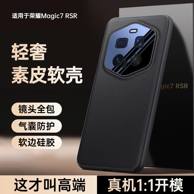 适用荣耀magic7RSR素皮全包防摔手机壳保时捷设计机型保护镜头