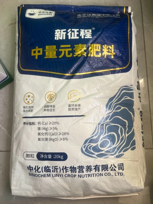 【四十斤】中量元素肥料中化化肥