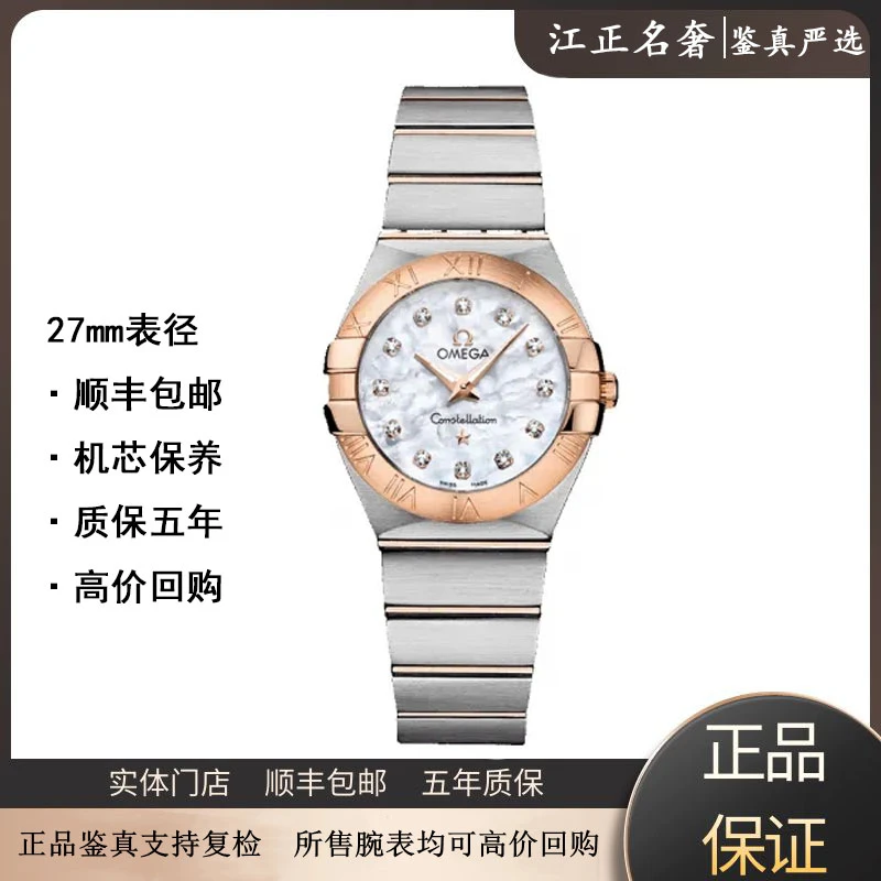 99新 Omega/欧米茄 星座/间金贝母女拆单链接单独拍下不发货jz368