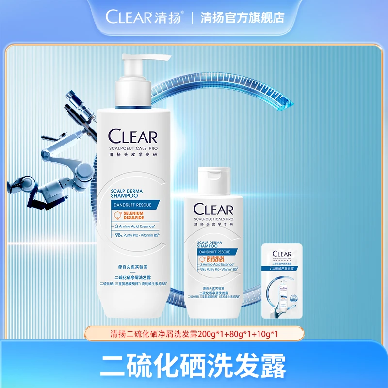 清扬（CLEAR）头皮学专研1%二硫化硒蓝C瓶去屑洗发露200g+80g+10g M