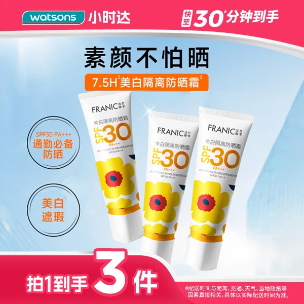 【拍1到手3件】法兰琳卡美白隔离防晒霜SPF30+PA+++40毫升紫外线淡妆早八清爽不粘腻