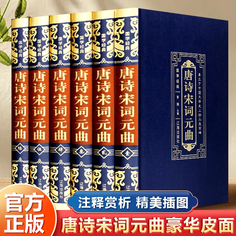 正版 唐诗宋词元曲全集古诗词鉴赏必备古诗词鉴赏译文书籍推荐