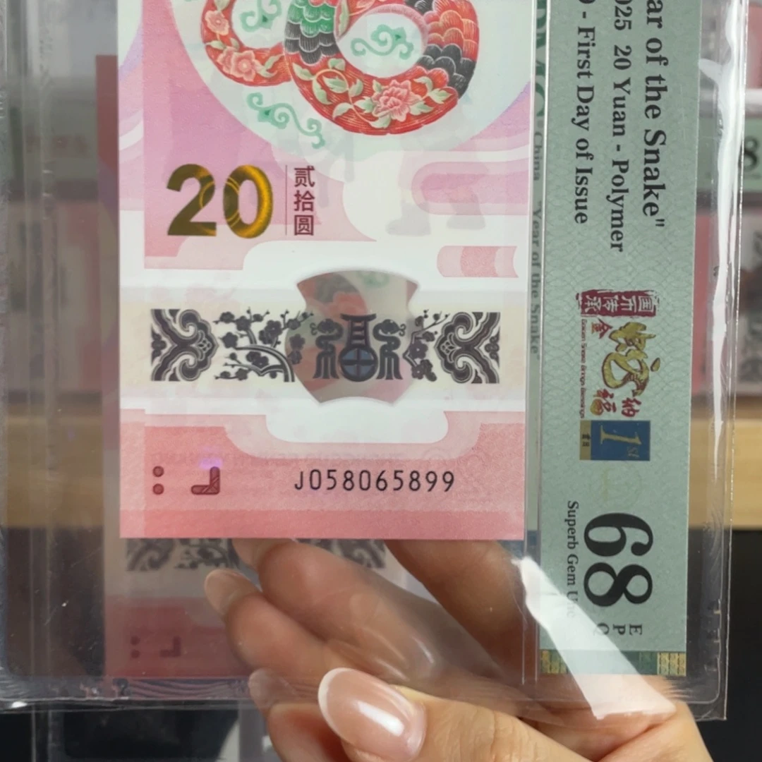 塑料蛇钞金马王68分首日标