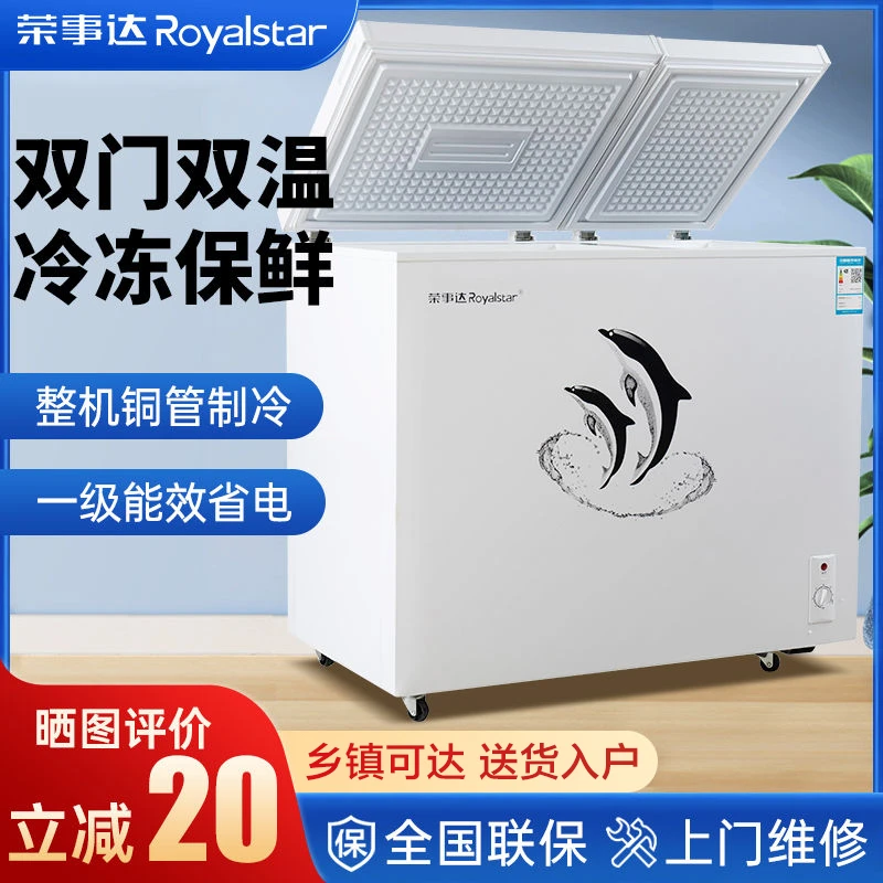 【两门双温】荣事达家用冷柜家用大容量冷冻箱冷藏两用蝴蝶门冰柜