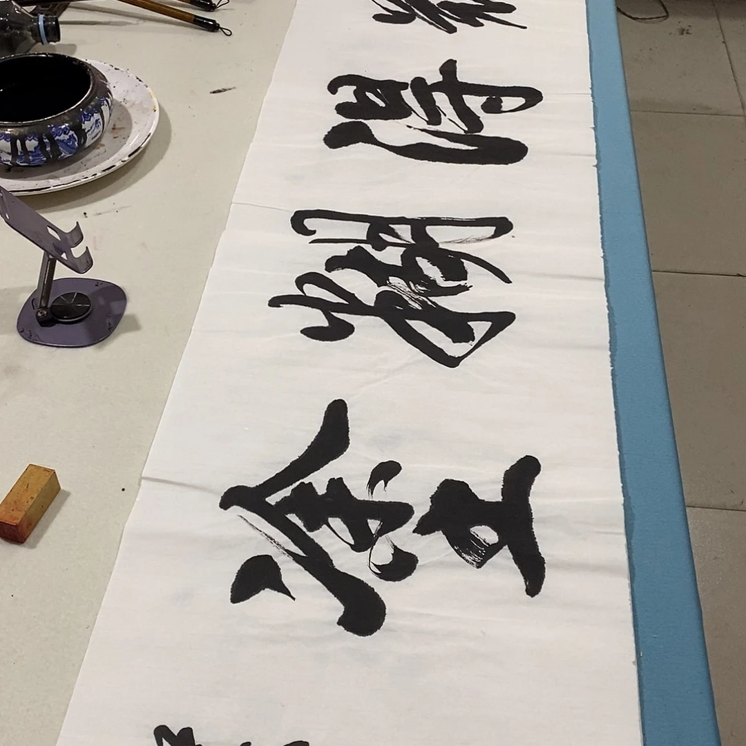 书法难得糊涂 宣纸