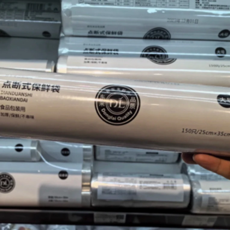 DL点断式保鲜袋大号