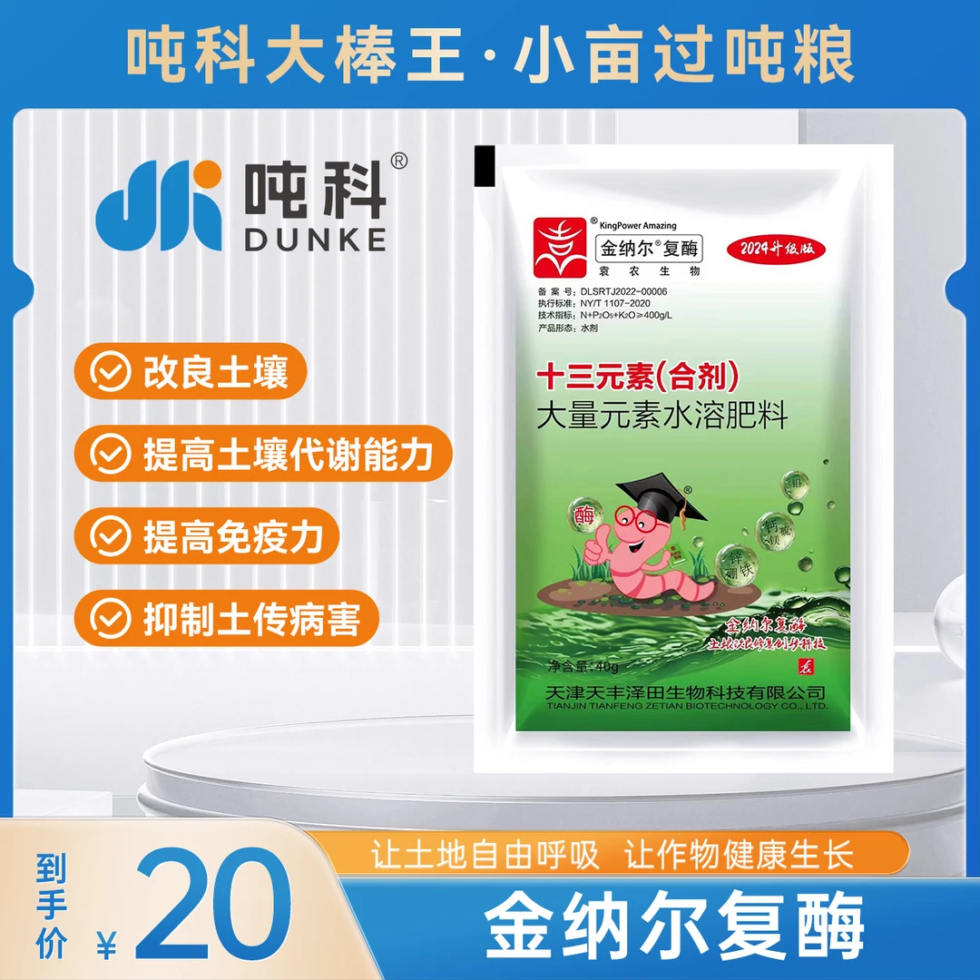 十三元素水溶肥料