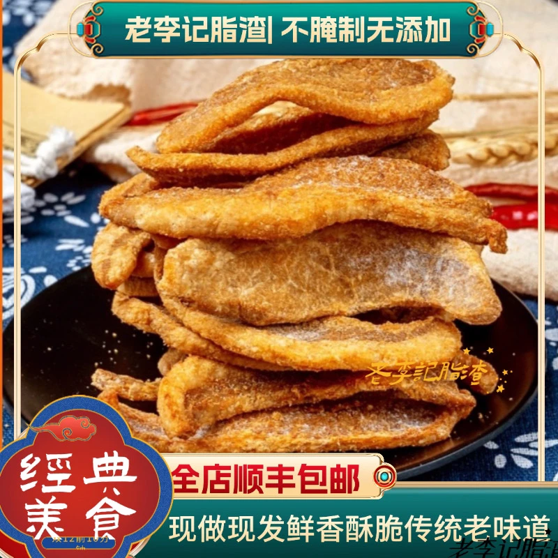 （一斤）当天新鲜香酥秘制肥瘦特产传统品牌原味营养零食青岛猪肉渣