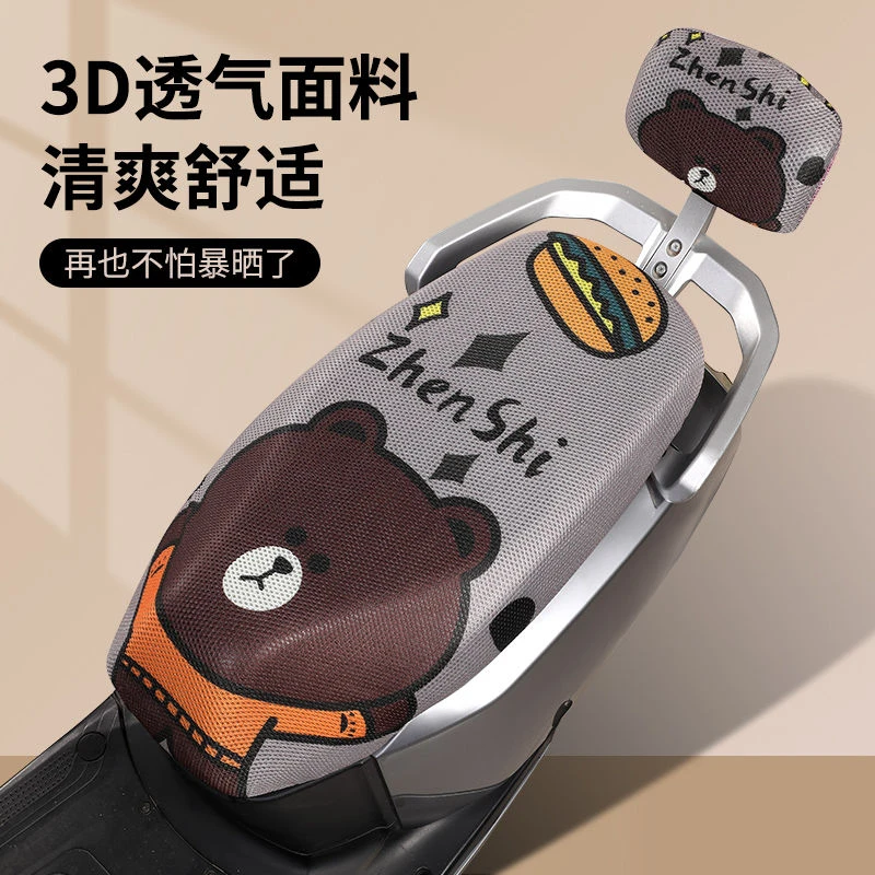 电动车坐垫踏板电摩防晒透气防滑保护套四季通用舒适升级网格款ZF