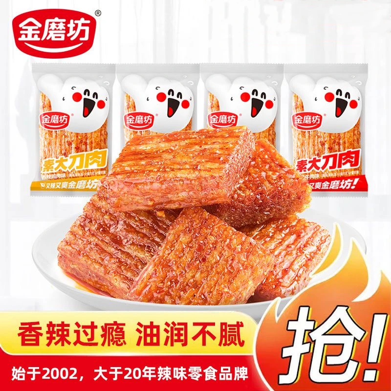 【团单】大刀素肉 1张道具换1包