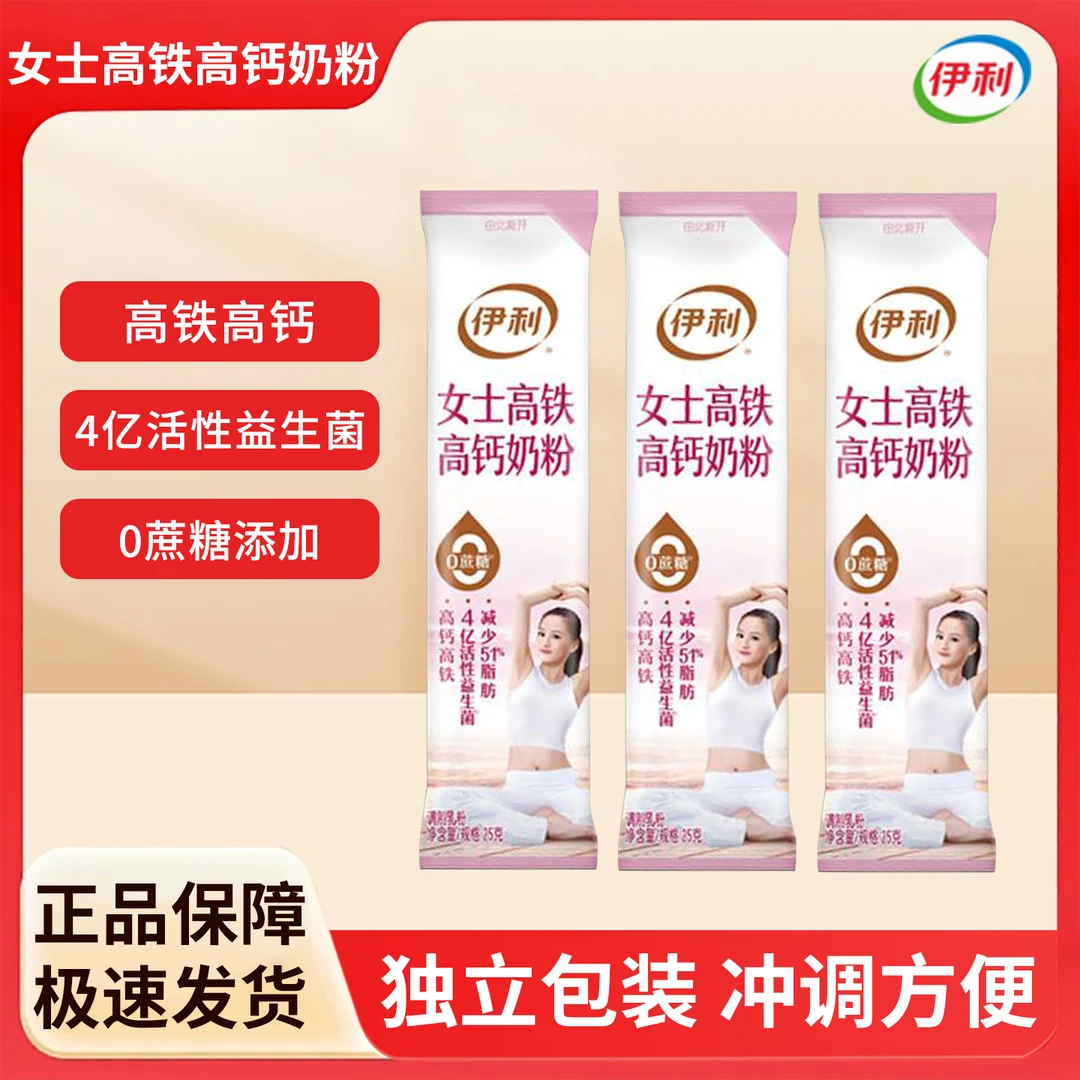 伊利【尝鲜装】女士高铁高钙奶粉含叶酸营养健康品质25g袋装组合