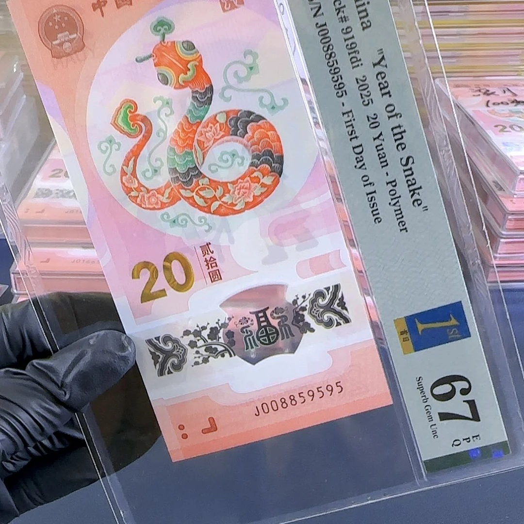 塑料生肖蛇单张双95、008859595