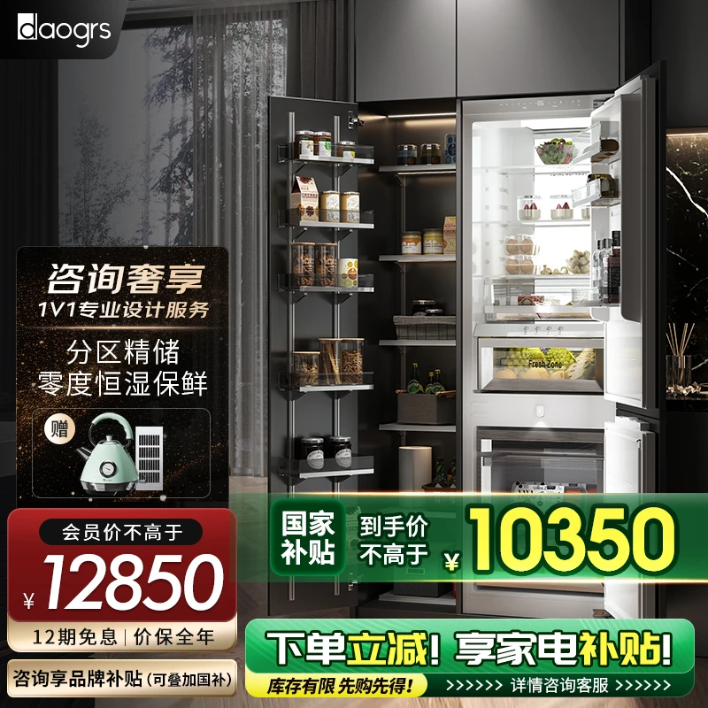 daogrs K7xs 嵌入式冰箱智能全风冷无霜内嵌式家用超薄大容量变