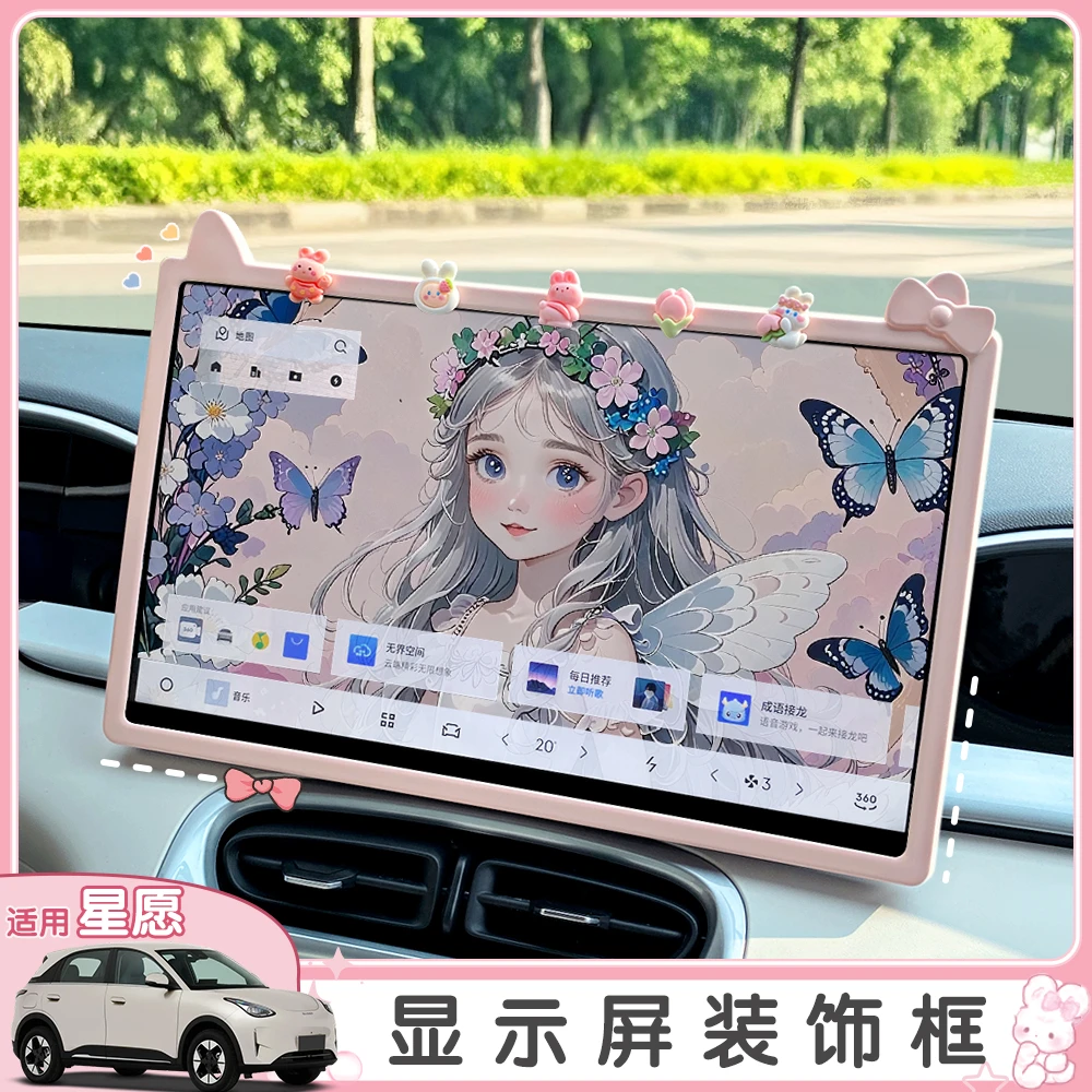 适用吉利星愿屏幕保护套件神器汽车用品显示屏框灰白配件装饰品