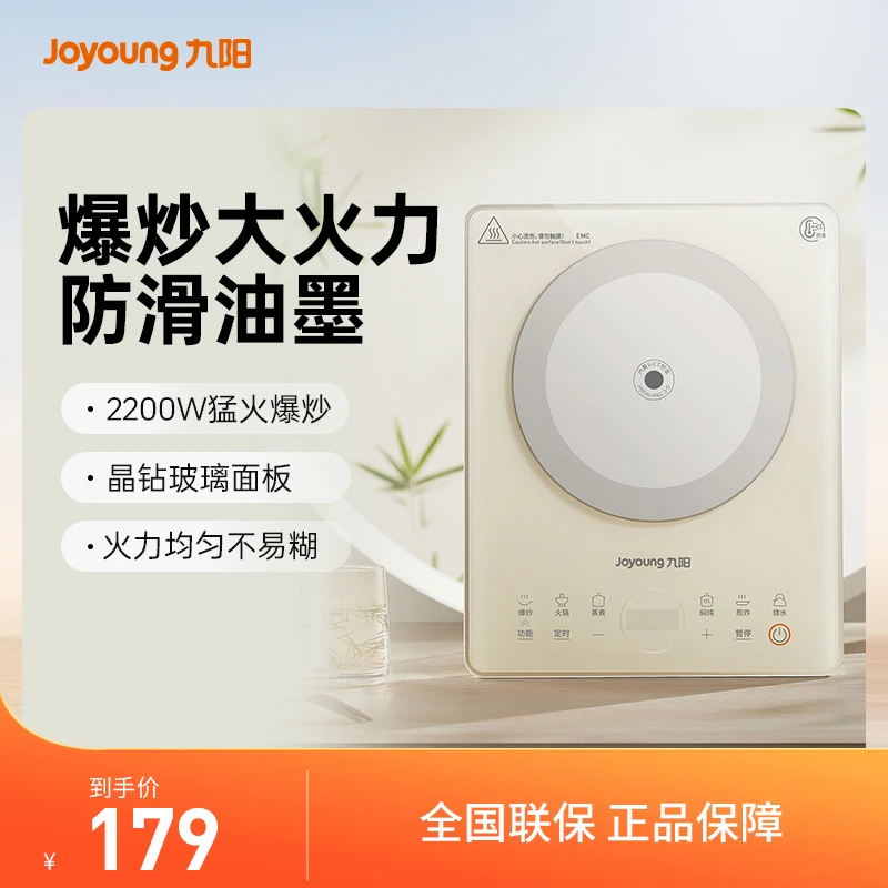 九阳电磁炉炒菜控油家用蒸煮小型商用烧水煎炸N215