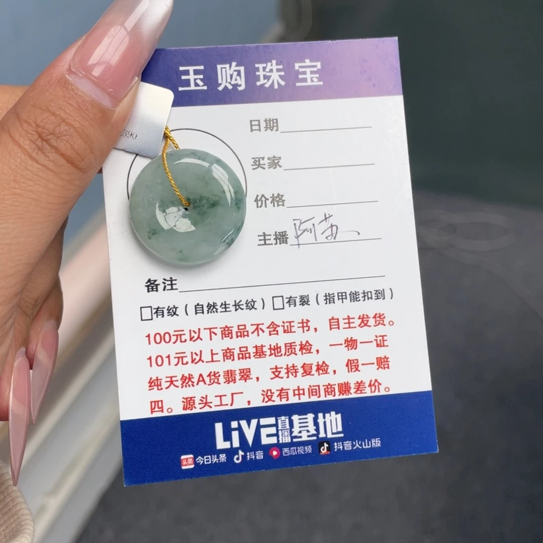 翡翠颈饰未镶嵌平安扣
