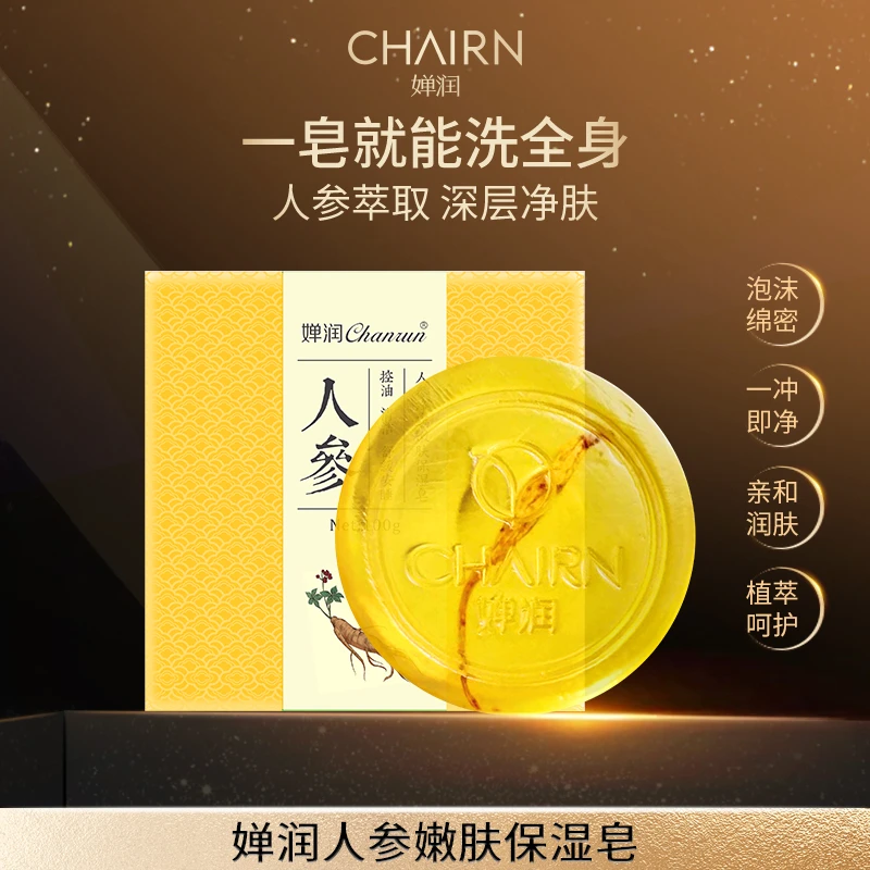 【婵润官旗】国货正品人参皂活动