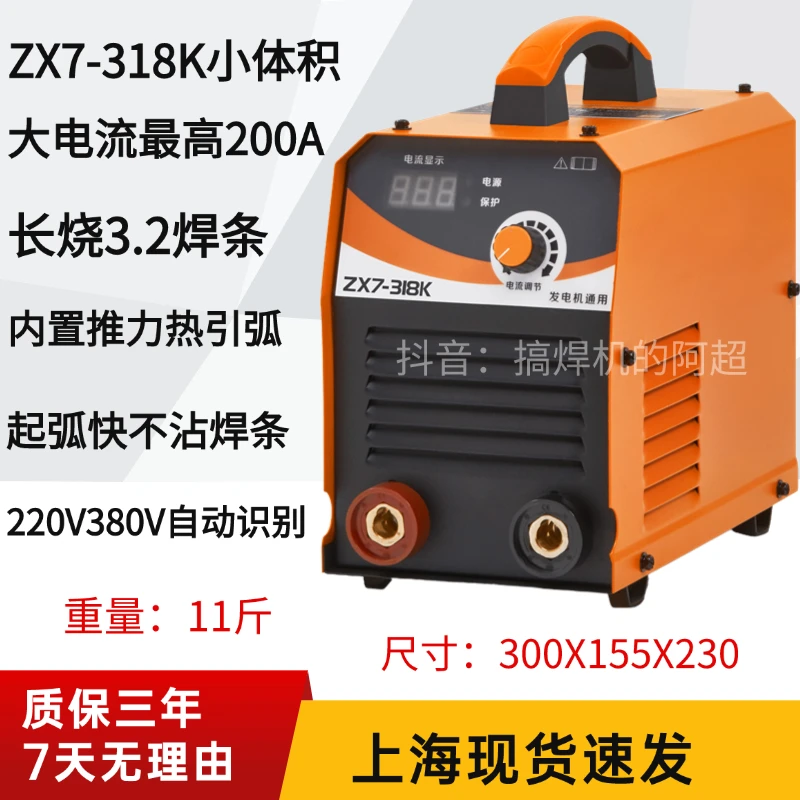 ZX7-318K、418K双电压小型便携式手工电焊机家用安装可带发电机