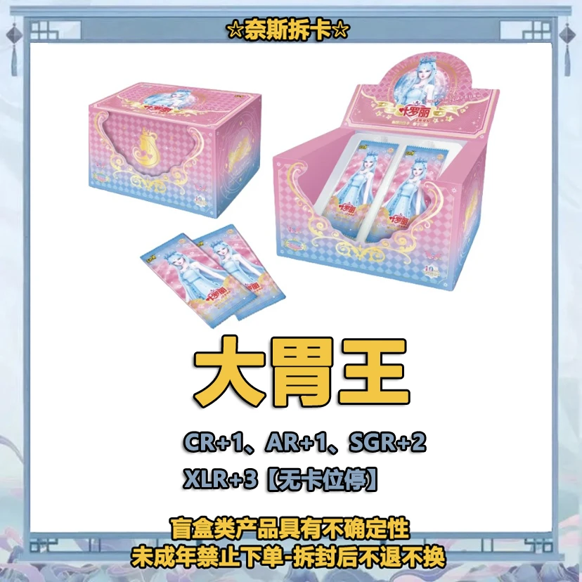卡游【梦幻13-大胃王】叶罗丽梦幻包第13弹玩具盲盒卡牌卡片【拆盒】