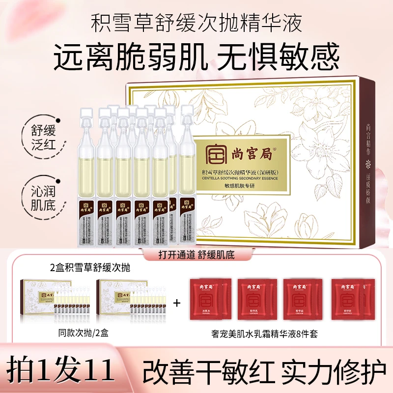 敏感肌积雪草次抛维稳屏障补水保湿舒缓泛红修护屏障