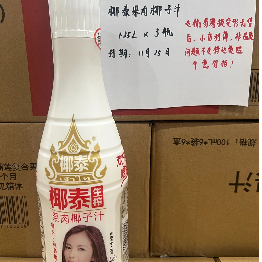 【临期12月28】椰泰果肉椰子汁1.25L(到手3瓶）【瓶身微瑕 介意勿拍】