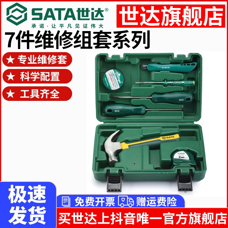 世达旗舰店7件基础安装组套装螺丝刀钳子工具箱05161