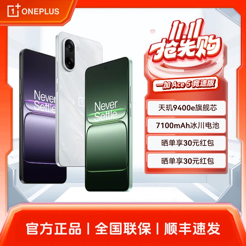 【双11】一加Ace5竞速版 新品游戏性能5G手机 天玑9400e
