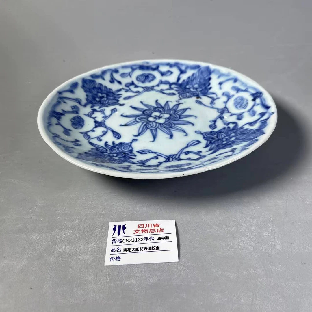 SCS33132清中期青花太阳花卉图纹盘