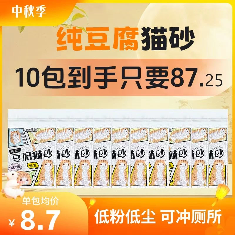 丘萌豆腐猫砂家用结团可冲厕猫砂豆腐砂毛茸茸哈基米猫砂萌宠好物