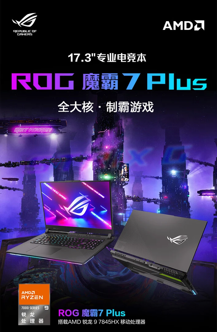 9新 ASUS/华硕 ROG魔霸新锐7 PLUS独显电竞游戏本 学生设计笔记本