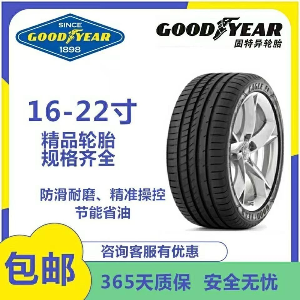 固特异轮胎防爆胎舒适耐磨舒适抓地力强耐磨均衡R16 17 18 19 20