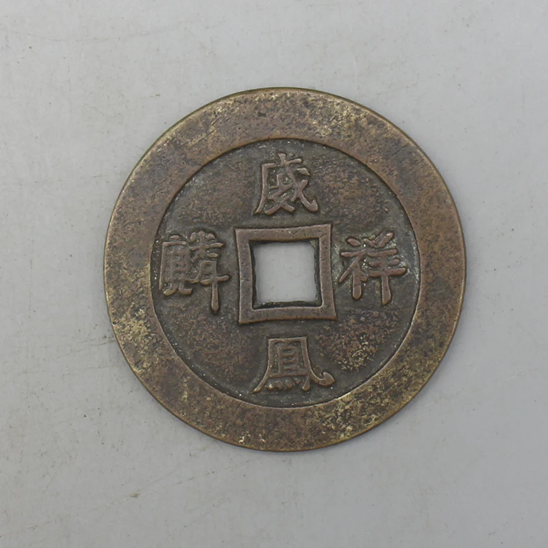 8432古陶瓷-清代铜钱