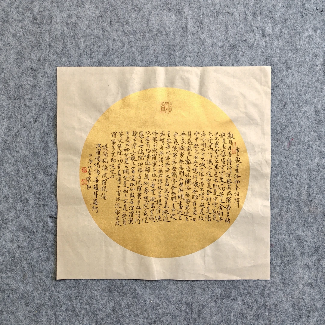 佑吟斋精品小楷扇面心经