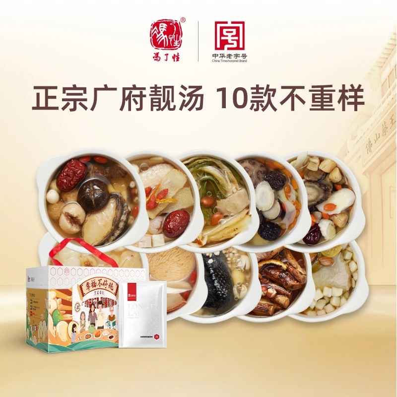 冯了性养生汤料幸福不停炖10包礼盒广东靓汤材料包不重样药膳滋补