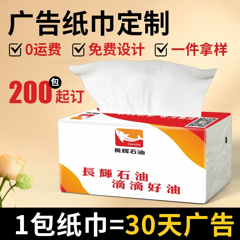 益倍广告纸巾定制开业送礼品会员积分礼定做无印花抽纸印刷logo