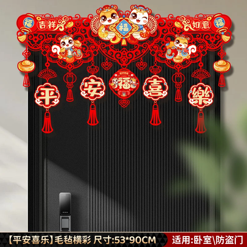 2025蛇年新年快乐元旦拉花春节年货门帘门头横彩室内场景对联挂饰