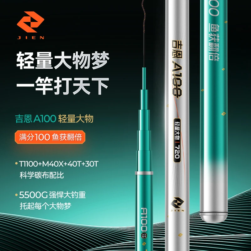 吉恩A100轻量大物竿鲢鳙竿库钓竿超轻超硬吉恩鱼竿官方旗舰店
