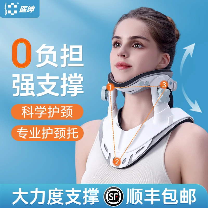 医绅颈椎固定支撑器脖子前倾便携式颈部防护护颈托颈椎矫正神器