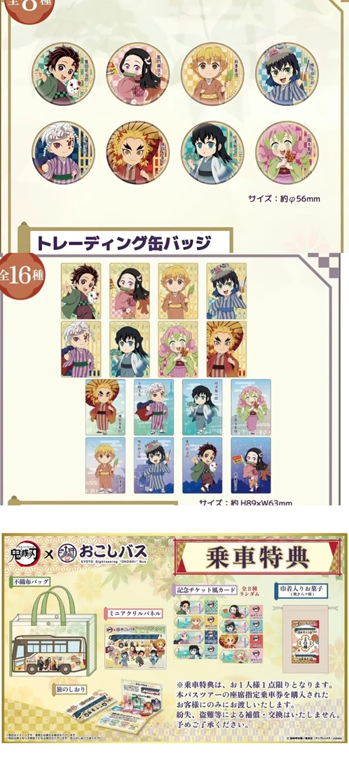 【小淳】鬼灭之刃 京都巴士联动吧唧/拍立得/特典 代拆