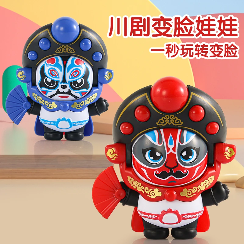 爆火川剧京剧变脸娃脸谱中国特色礼品纪念品国风可变四脸新年