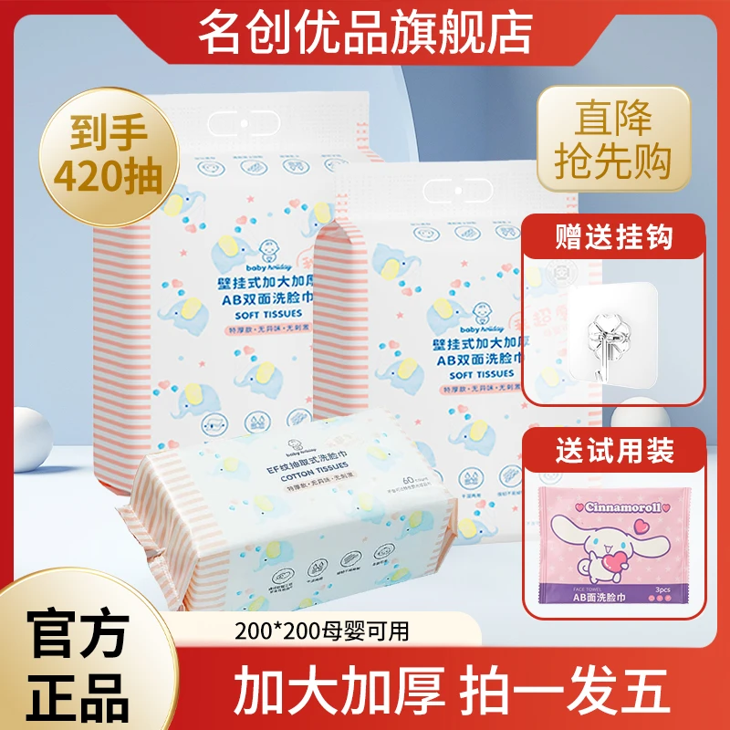 【名创优品】家庭装加大厚棉柔特厚款壁挂抽取式洗脸巾母婴可用