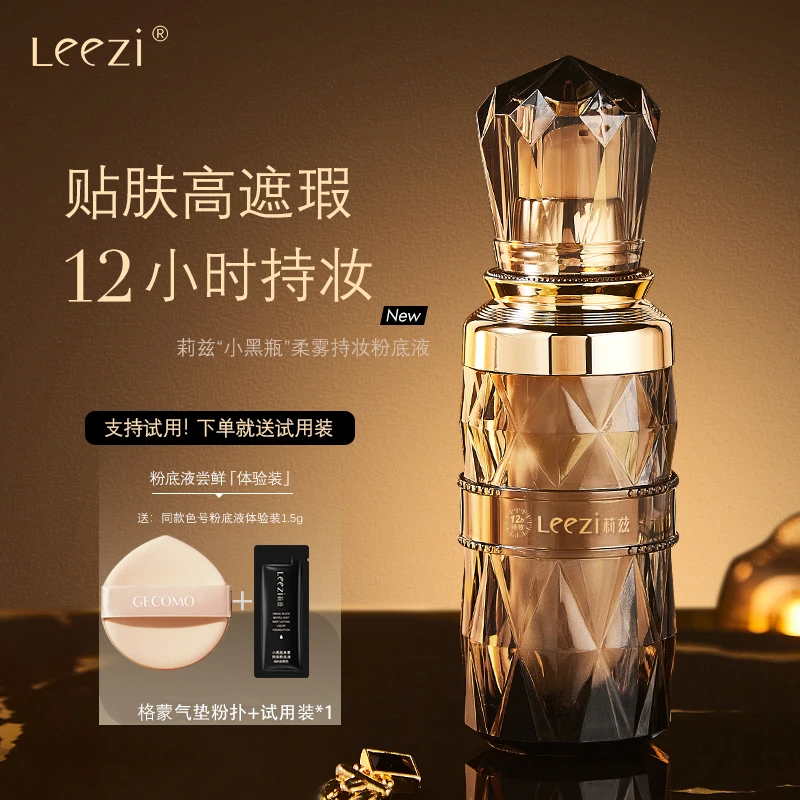 官方正品莉兹小黑瓶粉底液遮瑕保湿持久不脱妆持妆控油干油皮水润