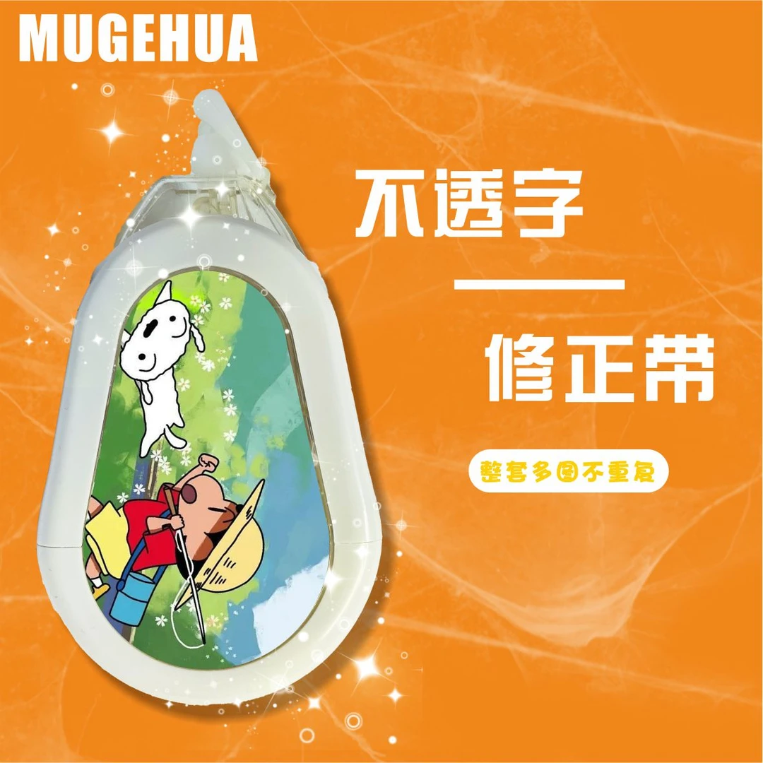 蜡笔小新修正带学生专用涂改初中生大容量顺滑简约改正笔静音奖品