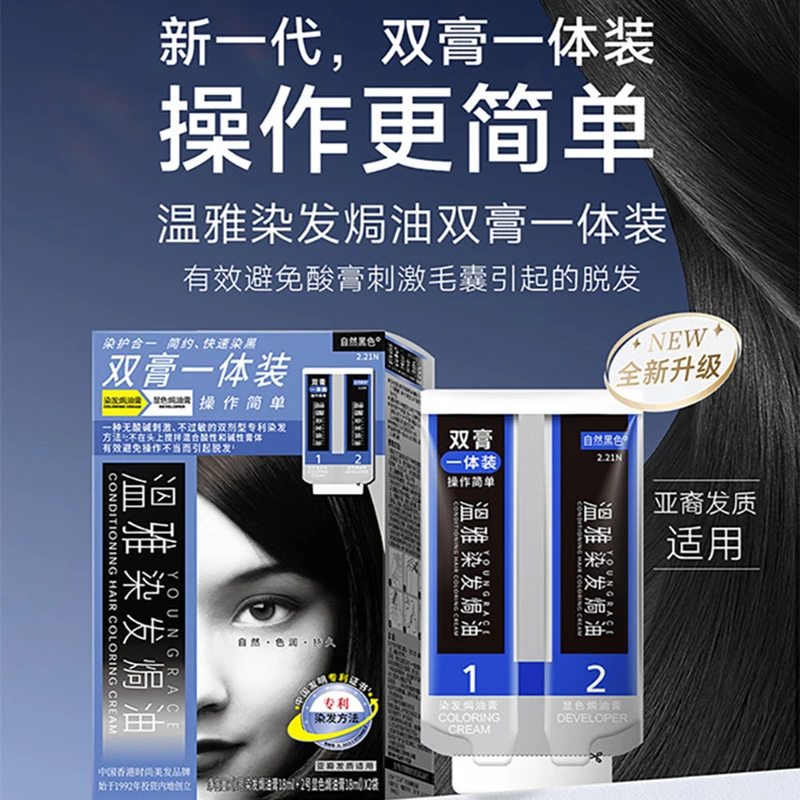 温雅双膏一体染发膏方便自己在家染遮盖白发植物染发剂焗油膏新品