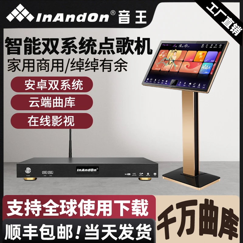 InAndOn音王点歌机内置安卓双系统k歌无线唱歌云端专业高清触摸屏